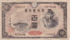 1946 Japan 100 Yen Note, Pick 89a