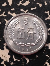 1991 China 5 Fen Lot#X2298