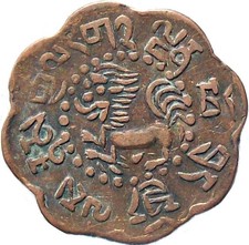 TIBET 7½ SKAR COPPER COIN 1919 (BE15-53) CATALOG NO.Y-20 VERY FINE VF
