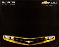 CHEVROLET CAMARO Prospekt aus CHINA ++++++++++++++++++++++++++++++++++++++++++++