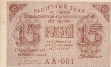 15 RUBLES FROM RUSSIA 1919!!EF-AUNC BANKNOTE!! PICK-98!COMMUNIST ISSUED!