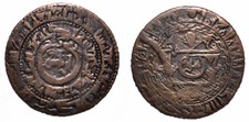 (A660) Qarakhanid Ae fals, Ilaq 405 Ah, Muhammad b Ali and Irtash.