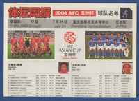 Orig.PRG   Asienmeisterschaft / Asian Cup China 2004   THAILAND - JAPAN  !!  TOP