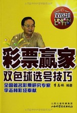 彩票双色球购买技巧【京彩彩票.COM】 | eBa