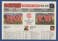 Orig.PRG   Asienmeisterschaft / Asian Cup China 2004  OMAN - THAILAND  !!  TOP