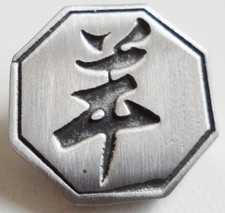 Year of The Goat Chinese New Year Pin Badge - Hand Made in Pewter