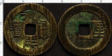 China, Ming Dyn 明, Cash Coin Li-Yong T.B. 利用 (Large Li 厘) Nd(1674 ) Km-186.3 F+