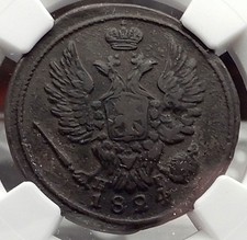 1824 Alexander I the Blessed UNPUBLISHED Antique Russian Kopek Coin - NGC i58187