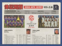 Orig.PRG   Asienmeisterschaft / Asian Cup China 2004  USBEKISTAN - SAUDI ARABIEN