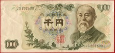 Japan 1963 1000 Yen Note 96b Vf