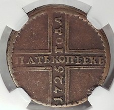 1725 PETER I the GREAT Antique Russian 5 Kopeks Coin Cross Eagle NGC Cert i58190