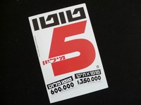 Länderspiel U 21 Israel - Deutschland Programm - 1A Zustand - (Ballack, Ricken)