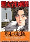 Initial D: Shuichi Shigeno Artwork Inishiaru D Gashuu Japanese Book