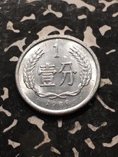 1986 China 1 Fen Lot#4970 High Grade! Beautiful!