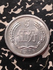 1976 China 5 Fen Lot#X2300 High Grade Beautiful!