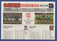 Orig.PRG   Asienmeisterschaft / Asian Cup China 2004  TURKMENISTAN - IRAK ! TOP