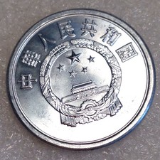 China Republic 5 Fen 1984 - Great Proof Like Aluminum Coin!