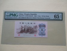 China 1962 P# 877i, 1 Yuan Pmg 65 Gem Unc