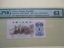 China1962P# 877i, 1 Yuan Pmg 63 Epq Unc