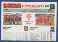 Orig.PRG   Asienmeisterschaft / Asian Cup China 2004  BAHRAIN - IRAN  3.Platz !!
