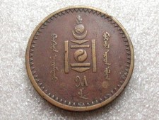Lot of two Mongolia 5 Mongo Coins 1925 AH15 Copper and 1937 AH27 Aluminum-Bronze