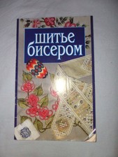 Шитье книг вручную Шитье книг вручную