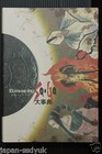 Romancing SaGa Daijiten OOP 1992 Japan book