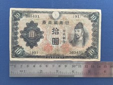 Japan 10 Yen Nd(1943) P#51.a