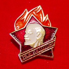 USSR Soviet Russian "Always Ready" Pioneer Lenin Communist Pin Badge NOS