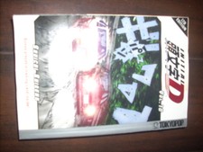 Initial D Manga Volume 10 (Used, Slight Water Damage)