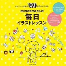 Everyday Illustration Lesson - Japanese Book cute & happy illust from Japan New
